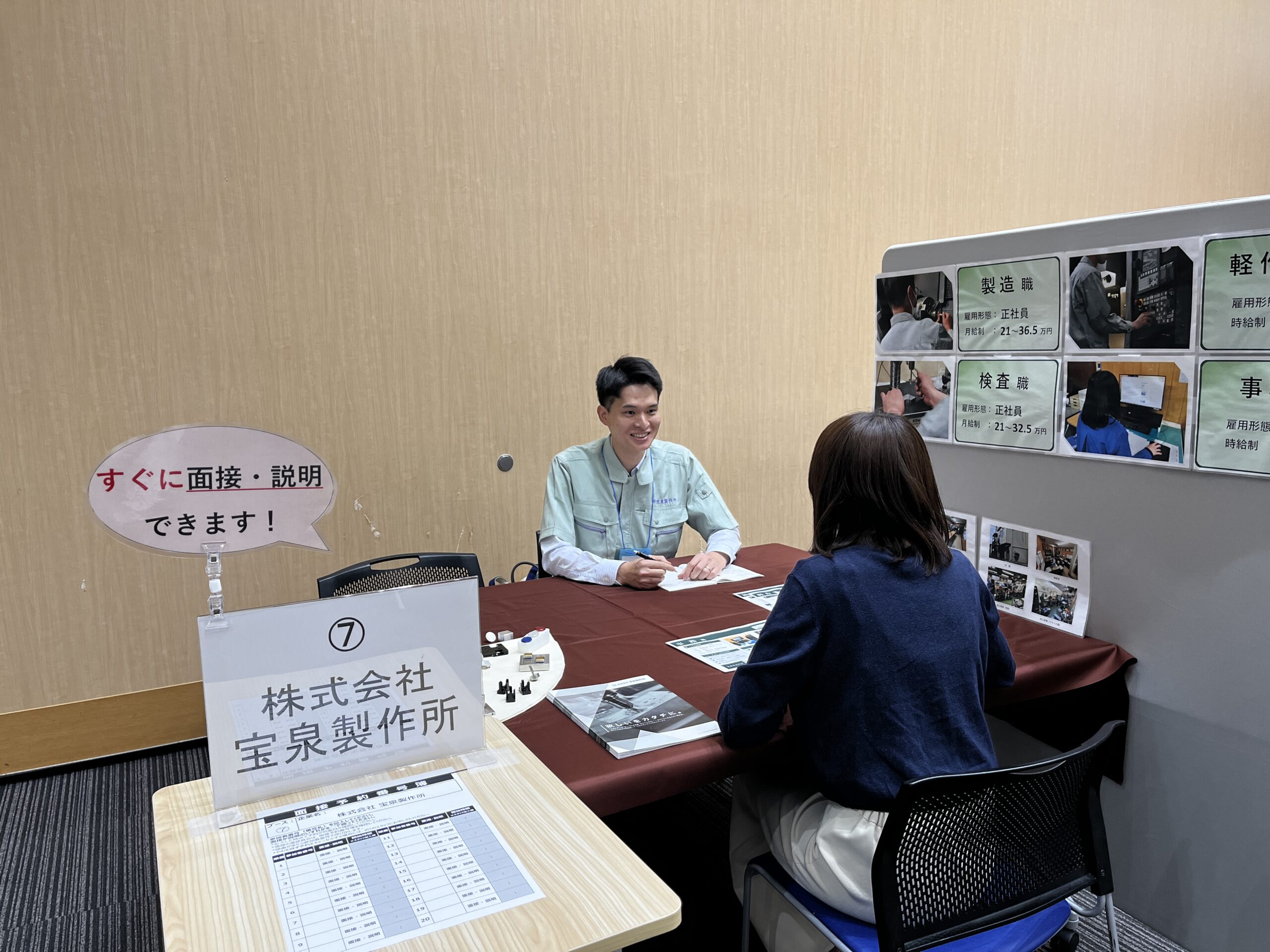 しごたま就職面接会in三鷹 宝泉製作所ブースの様子